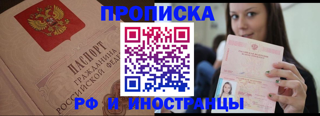 временная регистрация в квартире в Хабаровске