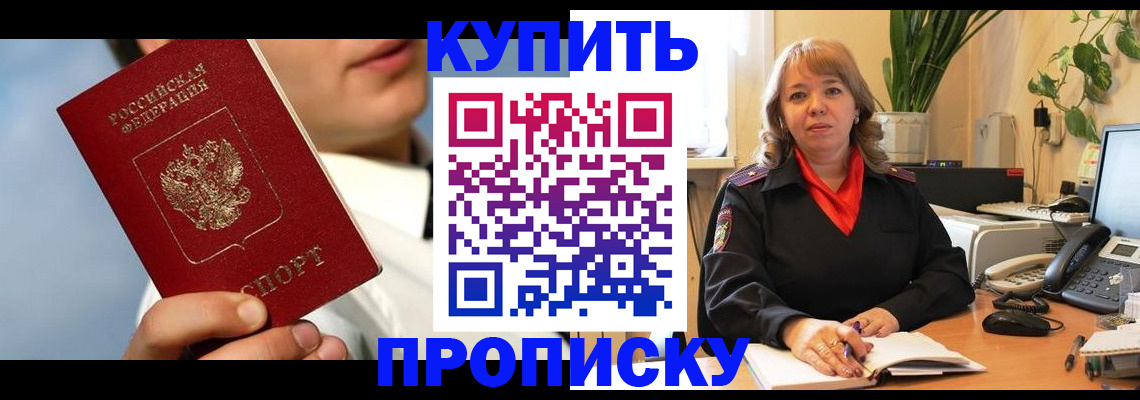 временная регистрация 2025 в Хабаровске