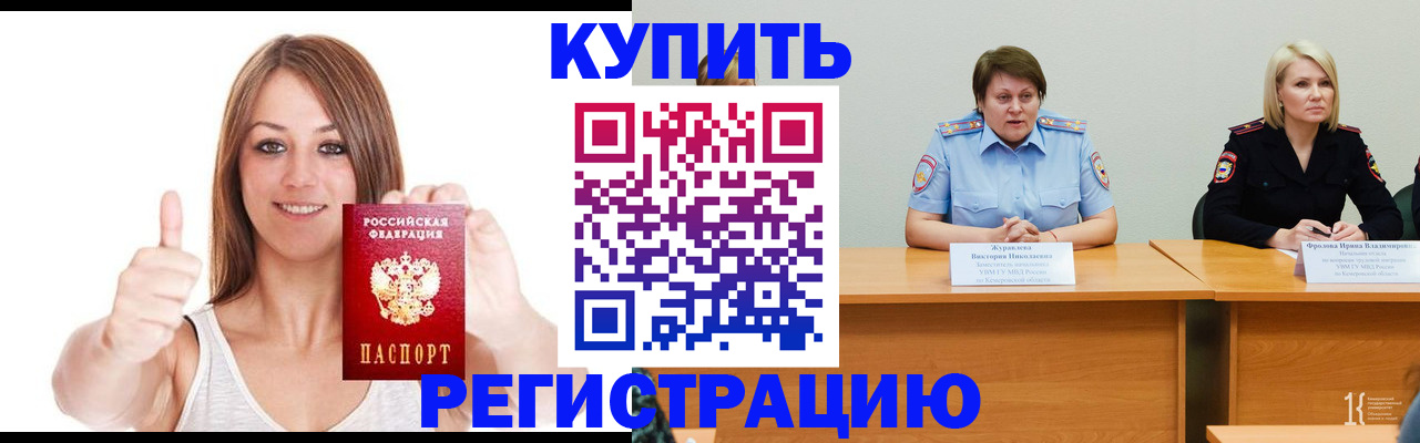 где прописаться в Хабаровске
