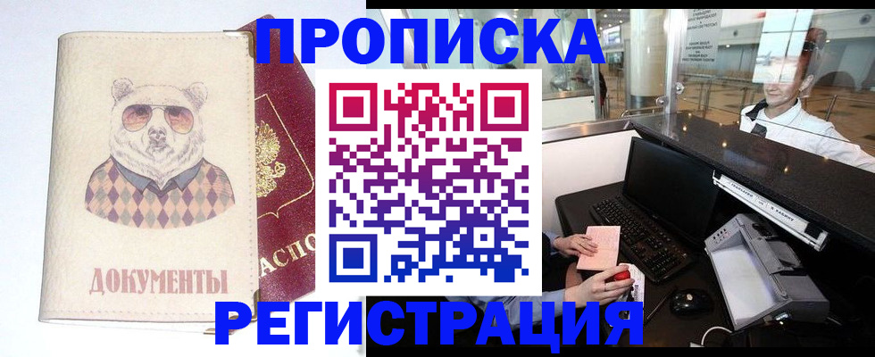 прописка для школы в Хабаровске