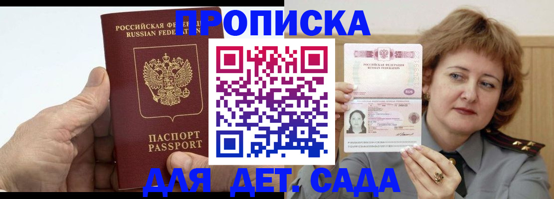 прописка гарантия в Хабаровске