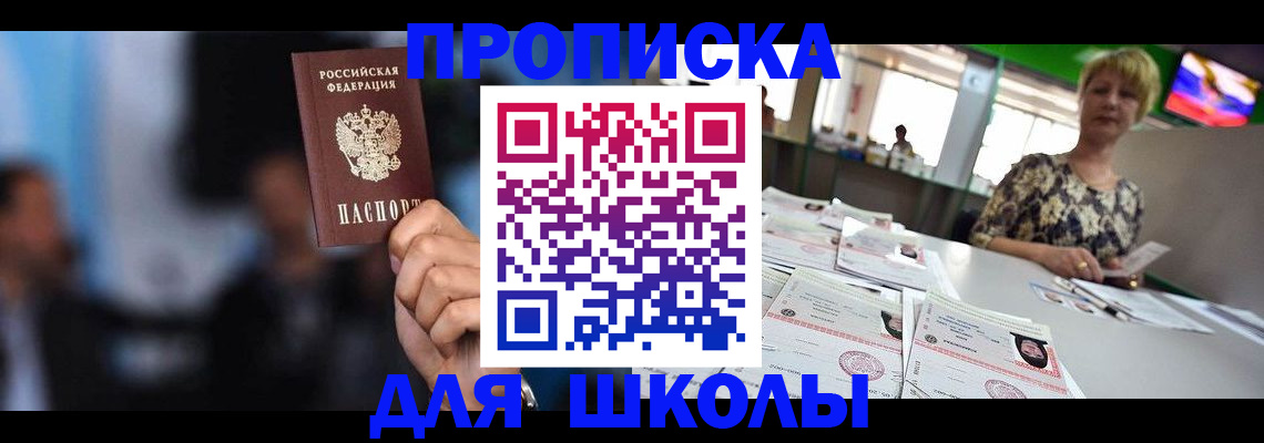 временная регистрация для всех в Хабаровске