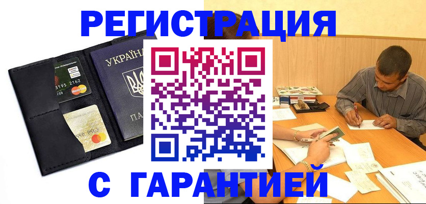 прописка штамп в Хабаровске