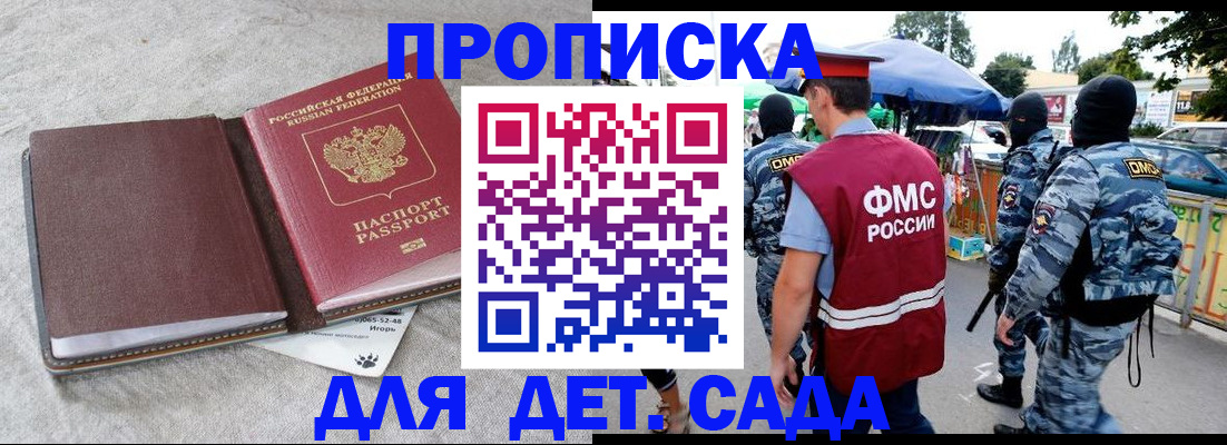 временная прописка в Хабаровске