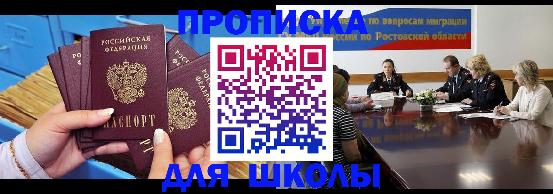 прописка штамп в Хабаровске
