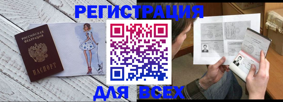 временная регистрация гарантия в Хабаровске