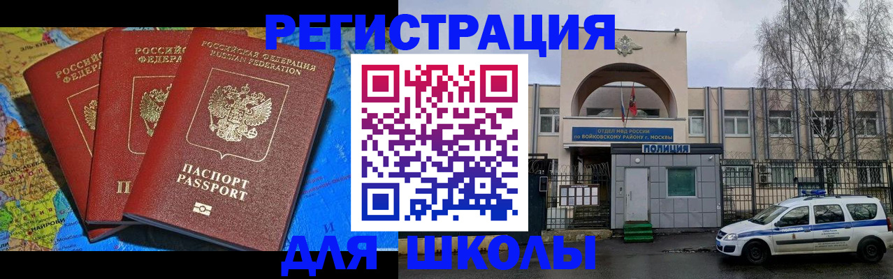 прописка для работы в Хабаровске